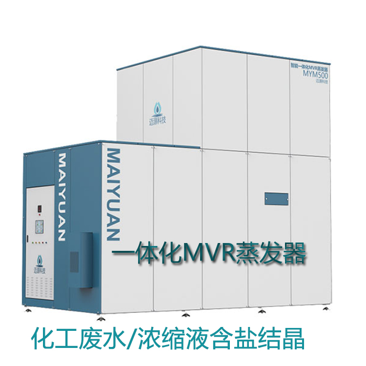 化工废水零排放无机盐浓缩结晶MVR蒸发器