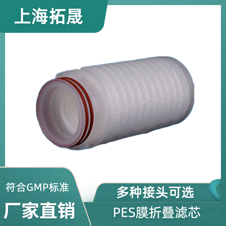拓晟PES聚醚砜微孔膜折叠滤芯 污水处理PES滤芯 聚醚砜折叠式滤芯