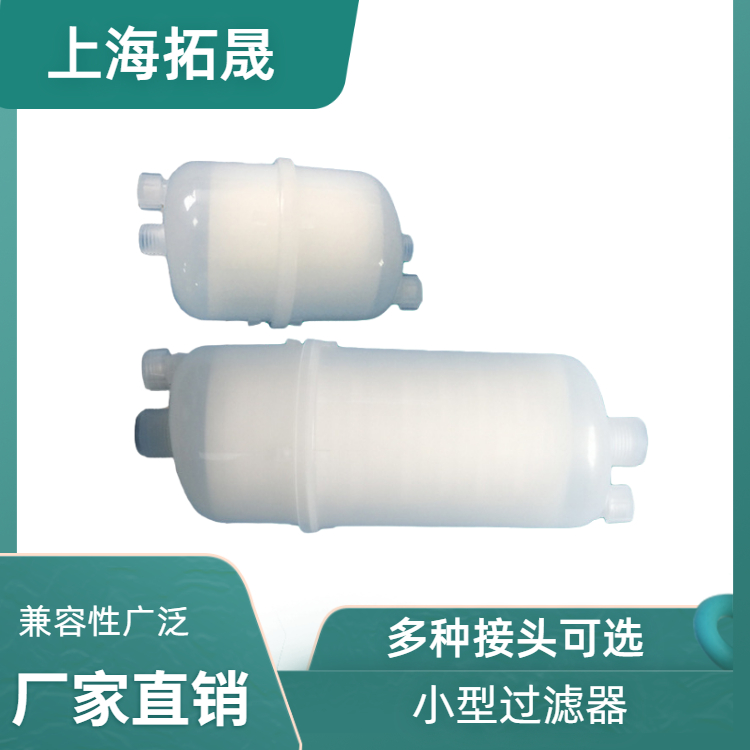 拓晟囊式过滤器聚丙烯滤芯电子化学品过滤 涂布液过滤