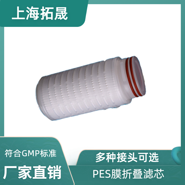 拓晟进口材质聚醚砜折叠滤芯 40寸PES微孔过滤芯 药厂过滤芯厂家直销