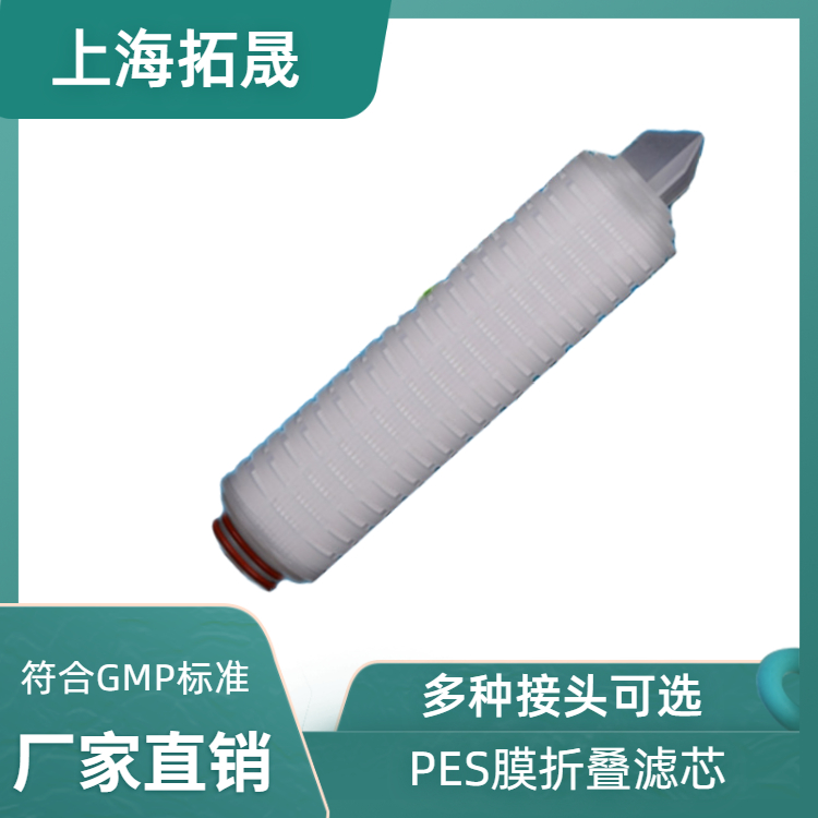 拓晟20寸除菌PES聚醚砜折叠式滤芯 电子超纯水微孔精密ptfe滤芯