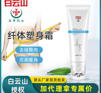 白云山纤体霜 身体发热大黄膏纤细美体痩身乳霜美容院按摩膏现货