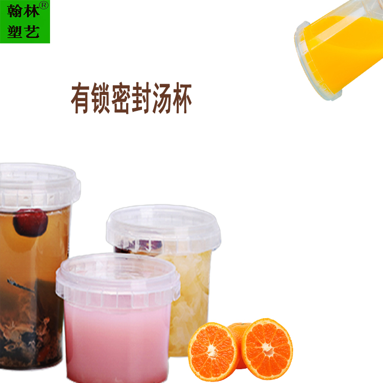 外卖打包便携带盖锁扣防盗不易侧漏水果捞糖水一次性甜品圆形汤杯