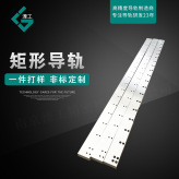 南京矩形导轨SGR15N 加工定制矩形导轨 厂家直供