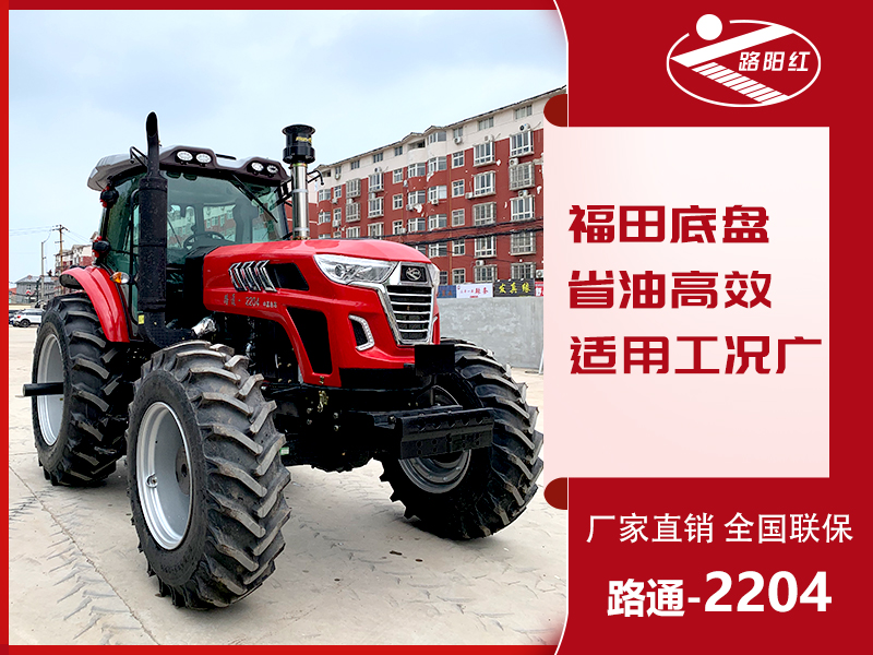 全国补贴路通2204B四驱拖拉机