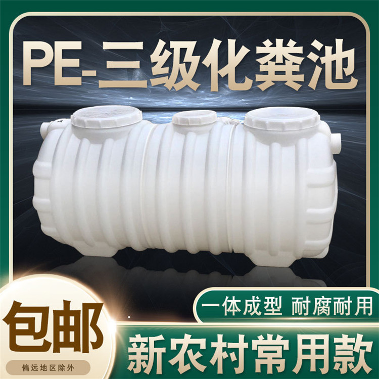 天水化粪池吹塑化粪池三格化粪池PE化粪池新农村