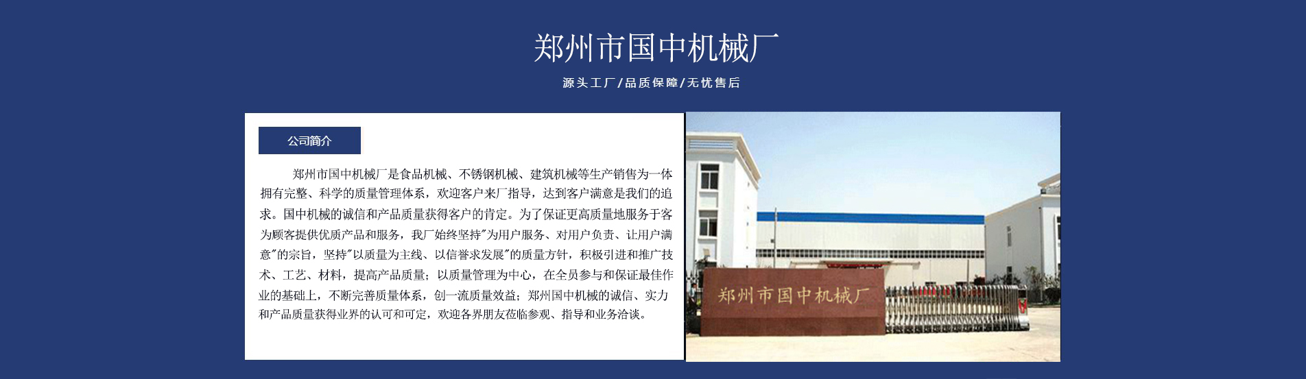 郑州市国中机械厂 主营产品