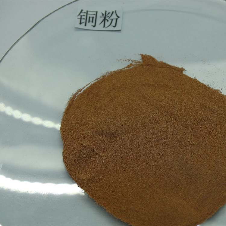200目碳刷紫铜粉 碳刷铜粉 雾化铜粉 质量放心