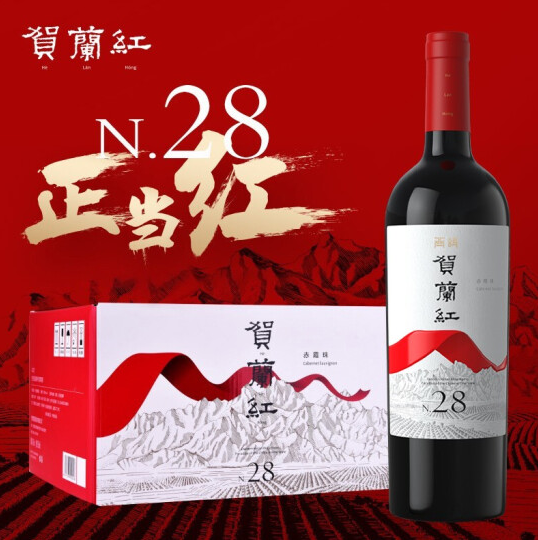  供应宁夏红酒全系列 贺兰红N28专卖 单瓶报价