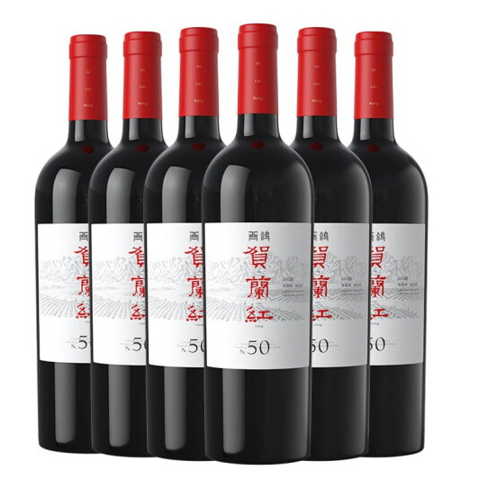 山海情宁夏红酒批发 专卖贺兰红N50 整箱优惠
