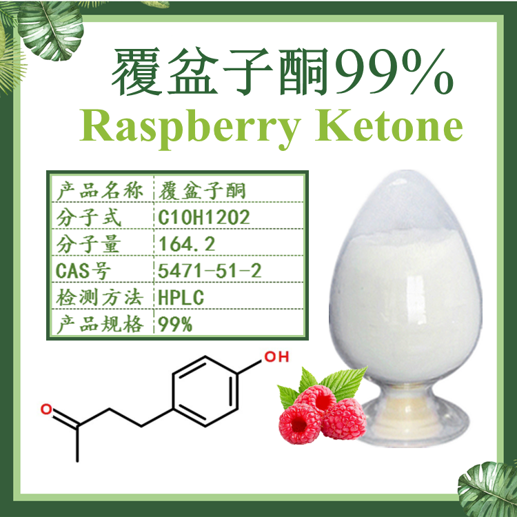覆盆子酮99% CAS#5471-51-2