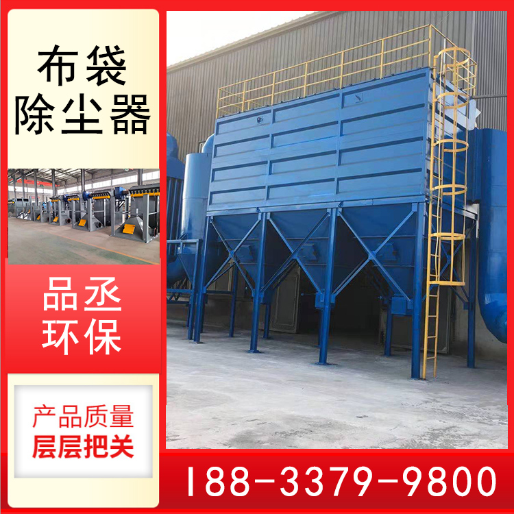 单机布袋除尘器 气箱式布袋除尘器 锅炉除尘器 加厚板材 使用寿命长 品丞定制生产 