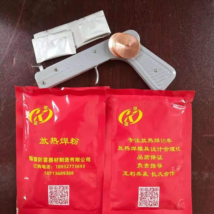 锴盛 铜排放热焊接 放热焊接焊药 放热焊接模具 铜包钢地网连接用放热焊接焊粉