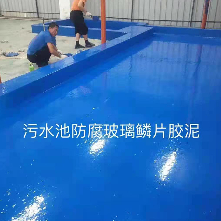 高、中温玻璃鳞片胶泥 污水池防腐脱硫塔玻璃鳞片胶泥 厂家供应 污水池玻璃鳞片胶泥