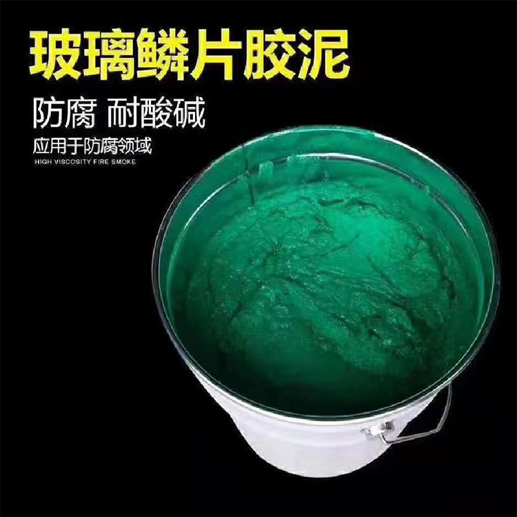 防腐玻璃胶泥 防腐玻璃鳞片胶泥 按需定制 玻璃鳞片胶泥 欢迎咨询