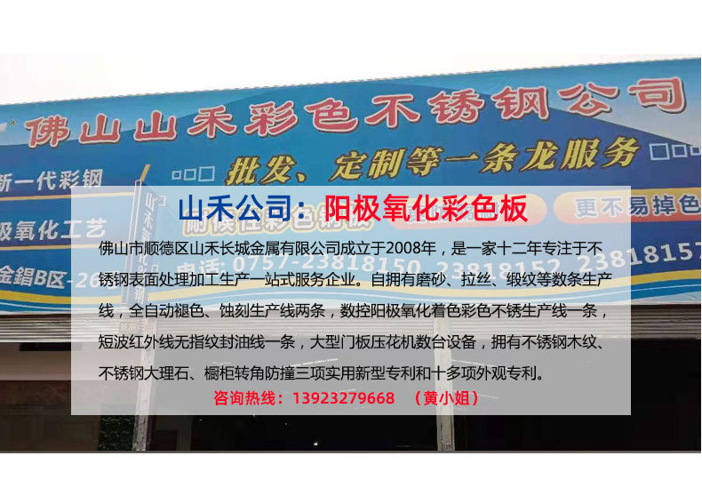 佛山市顺德区山禾长城金属有限公司 主营产品