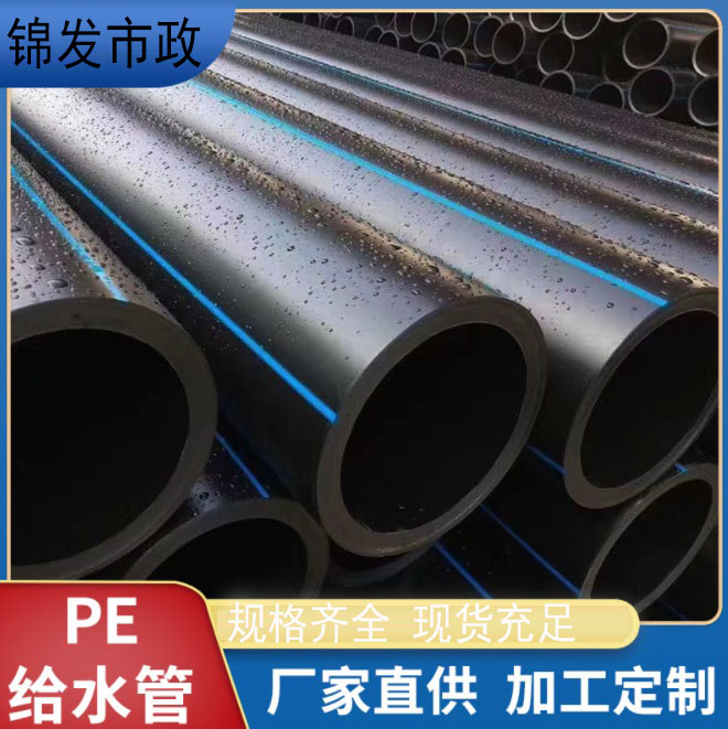 PE给水管 PE110管 PE管材 PE给水管 自来水管 顶管饮水管现货批发