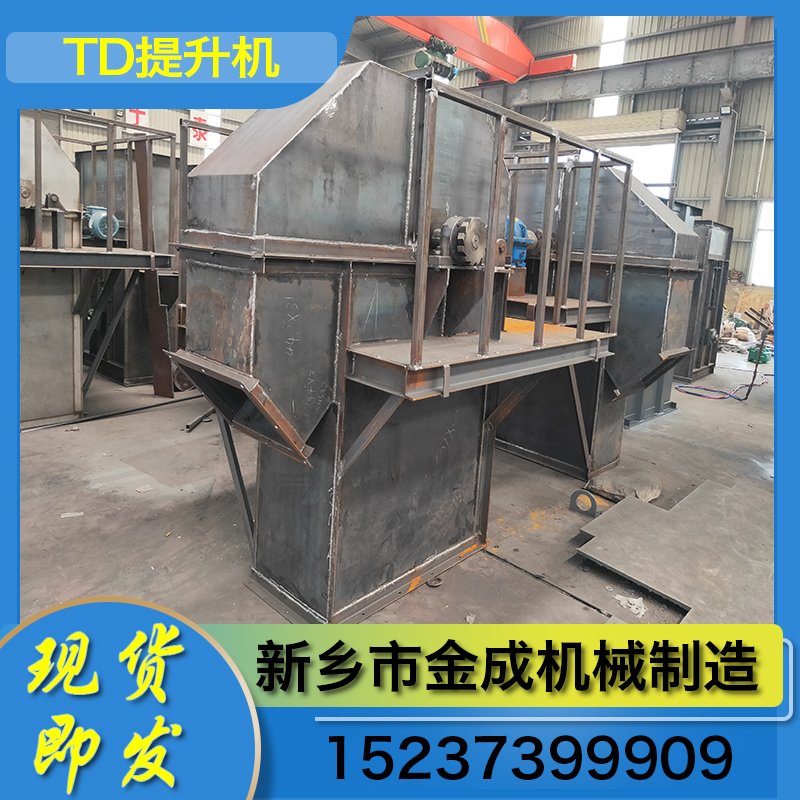 金成机械 td提升机 TD斗式提升机 td皮带提升机 厂家供应