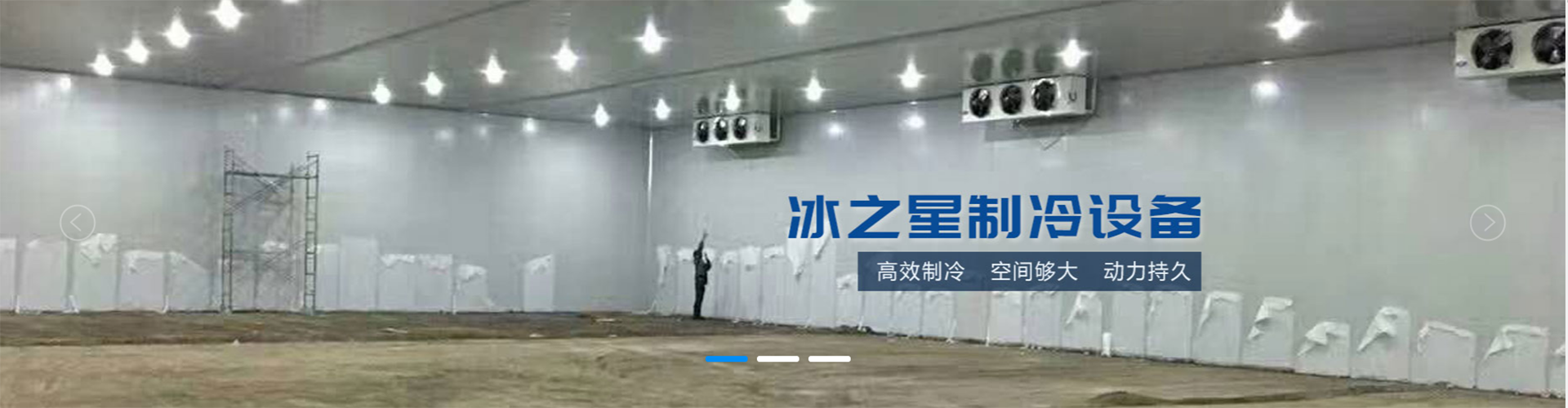 郑州冰之星制冷设备有限公司 主营产品