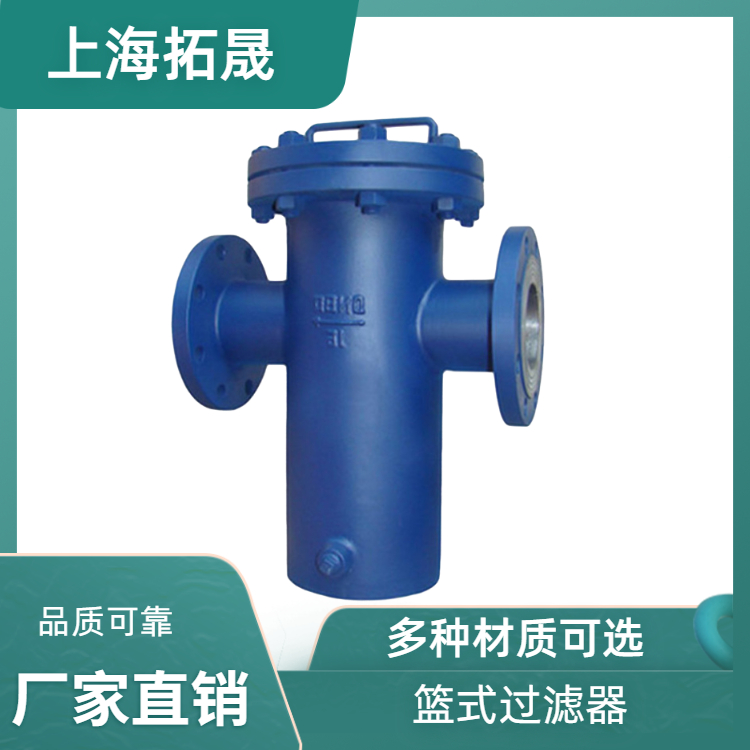 上海拓晟SBL41F46-16C蓝式衬氟过滤器 SBL41脱硫过滤器 全衬里篮式过滤器
