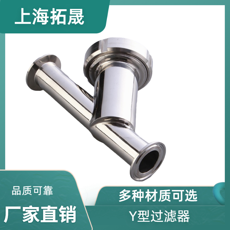拓晟厂家供应304不锈钢Y型过滤器卫生级过滤器卫生级快装焊接过滤器