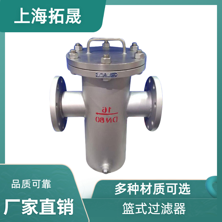 上海拓晟生产厂家销售 不锈钢篮式过滤器 各类管道过滤器 毛发收集过滤器
