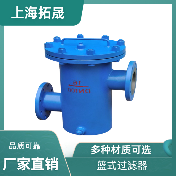 上海拓晟厂家供应篮式过滤器滤网 不锈钢法兰蓝式过滤器 316L篮式过滤器