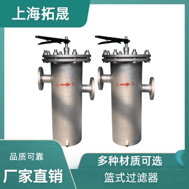 上海拓晟篮式过滤器 毛发收集器 不锈钢快开蓝式过滤器 法兰桶式过滤器 DN