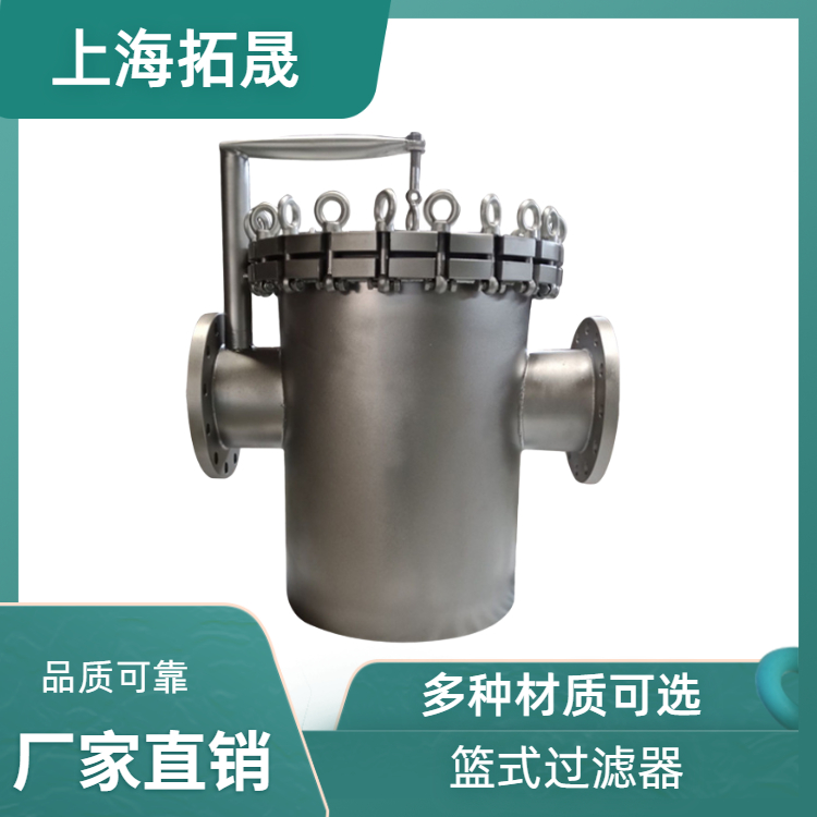 上海拓晟304 316不锈钢提篮式除污器 快开式篮式过滤器 衬氟蓝式过滤器