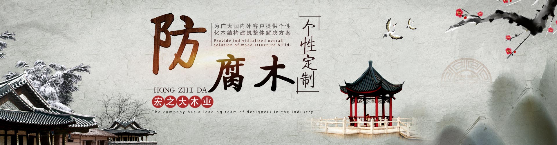 郑州宏之大木业有限公司 主营产品