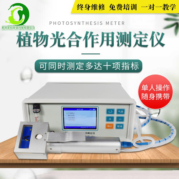 河南植物光合作用测定仪 HC-3080D 光合作用分析仪