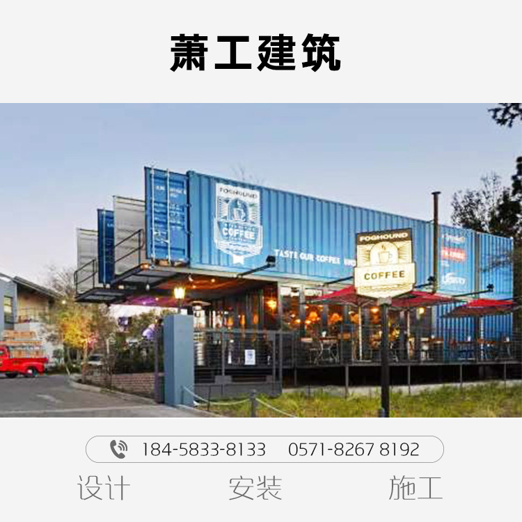 浙江地区 全新创意集装箱房屋 集装箱改装办公室商铺营地旅游景点开发