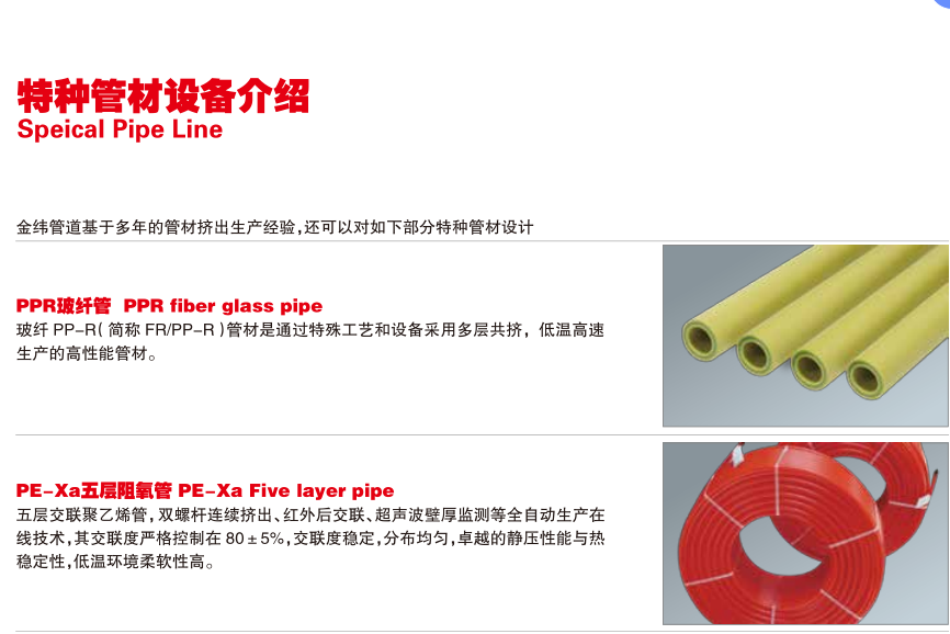 金纬机械  特种管材设备 pvc管生产机械 塑料管材生产线定制