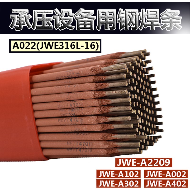 北京金威E347L-16不锈钢焊条 E347电焊条2.5 3.2 4.0 5.0厂家直销现货供应