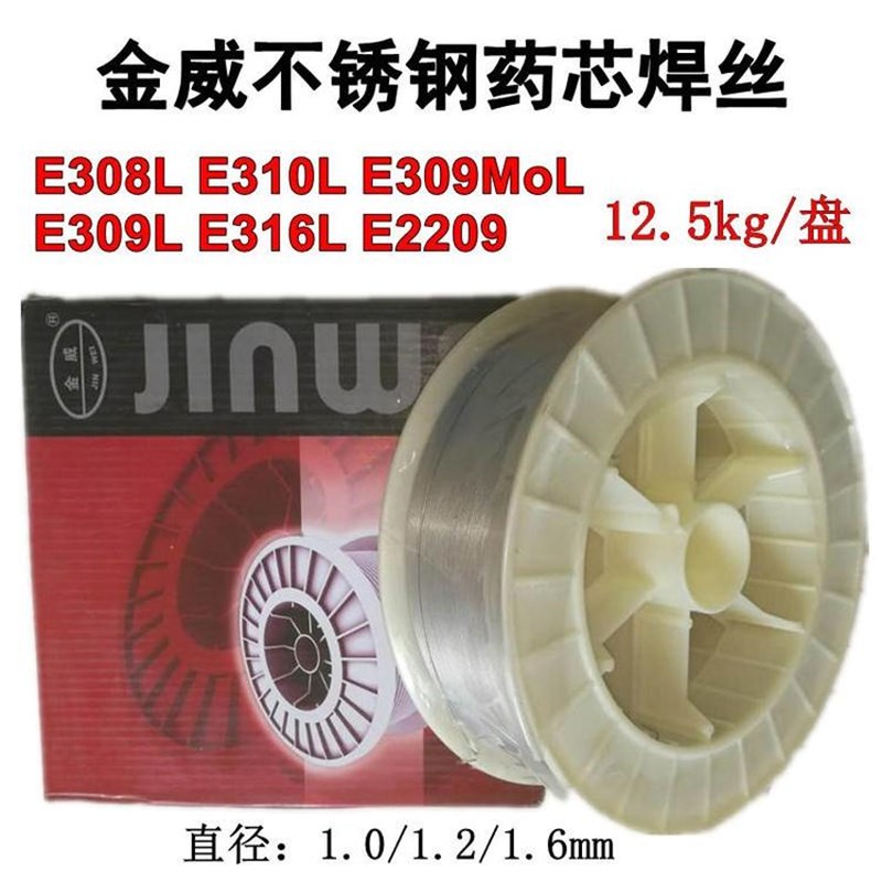 北京金威ER316LT1-1不锈钢药芯焊丝 气保焊丝1.2 1.6 2.0原装现货现货