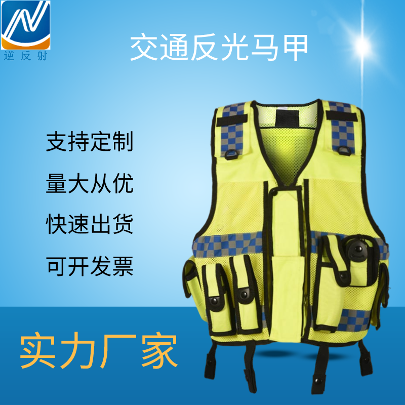 特种多功能网眼透气 反光背心马甲 道路交通路政安全警示服 定制反光衣