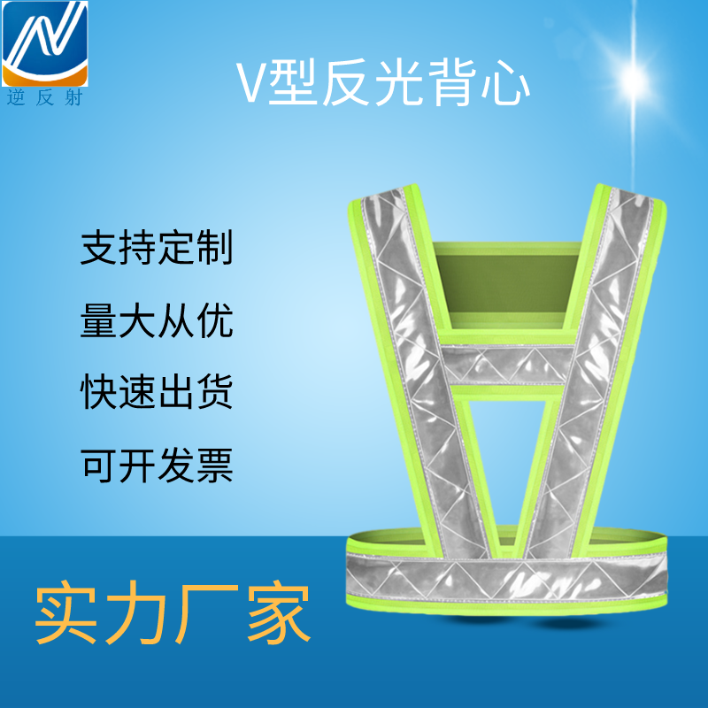 定制3A高亮反光背心背带 建筑施工V型反光衣 汽车年审反光服 交通安全反光防护服 可印图文厂家批发