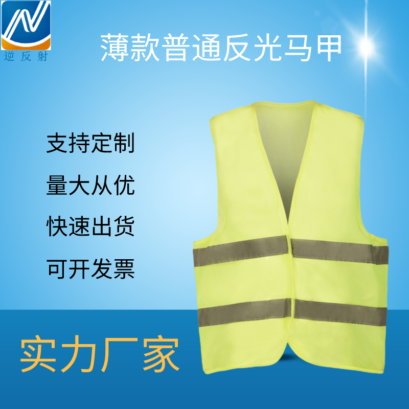 薄款反光背心 施工建筑反光工作服 园林环卫道路反光马甲 定制反光衣