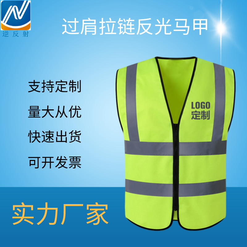 工厂直销两横拉链反光马甲 建筑施工交通安全背心反光衣 定制环卫荧光防护反光背心