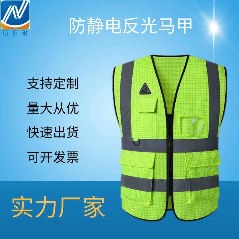 工厂直销防静电反光背心 电子厂加油站反光马甲 定制反光衣 工作服防静电衣服防护服