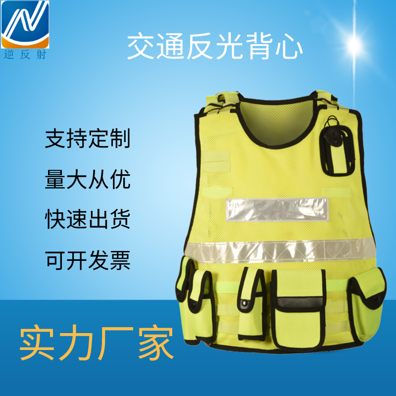 定制多口袋网眼 反光背心马甲 交通执勤反光衣 夜间驾驶施工反光外套批发
