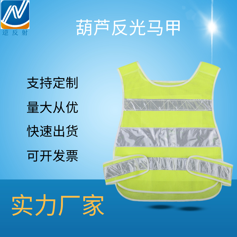 定制交通路政反光背心 公路安全反光马甲 警示葫芦反光衣 夜间执勤安全反光服 