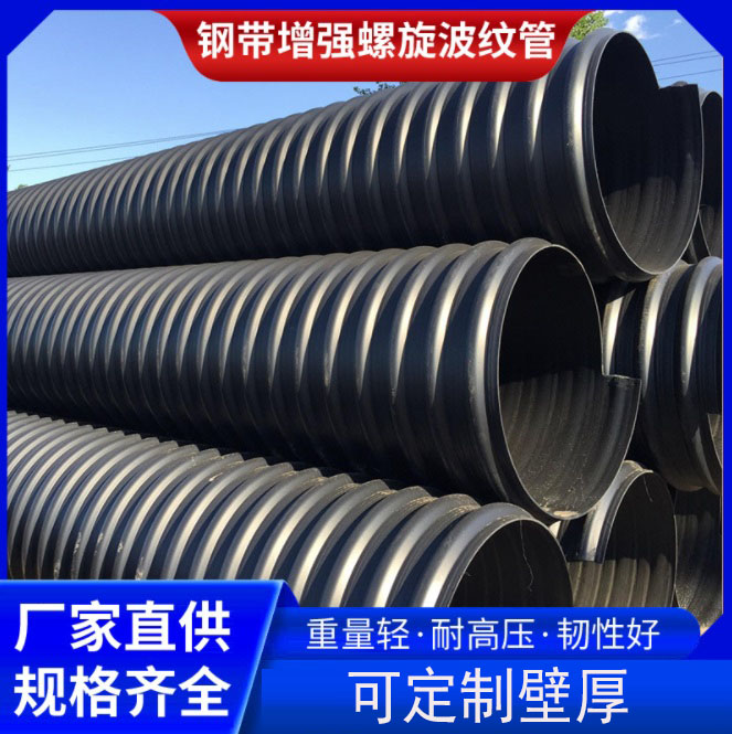 HDPE双壁波纹管 HDPE钢带管 HDPE增强聚乙烯高密度螺纹波纹管