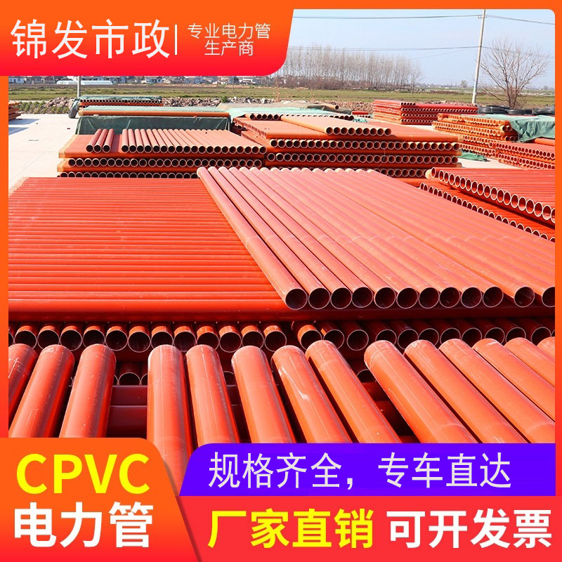 CPVC电力管高压电缆保护套管 110电力管 75MPP电缆管 PVC-C电力管110