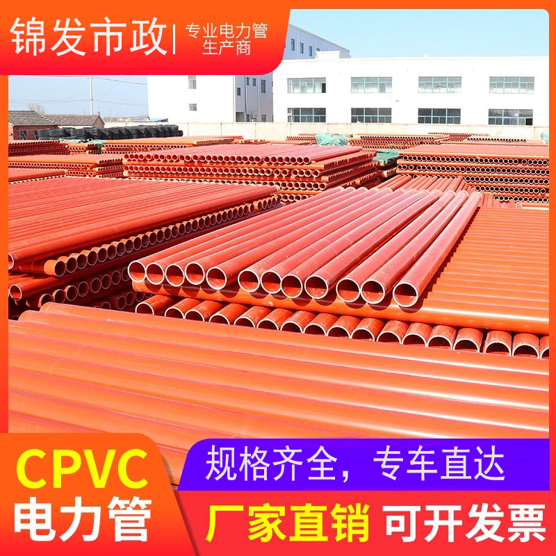 CPVC电力管电缆管 PVCC高压电缆管 PVC通讯管 通信管 电缆保护套管160