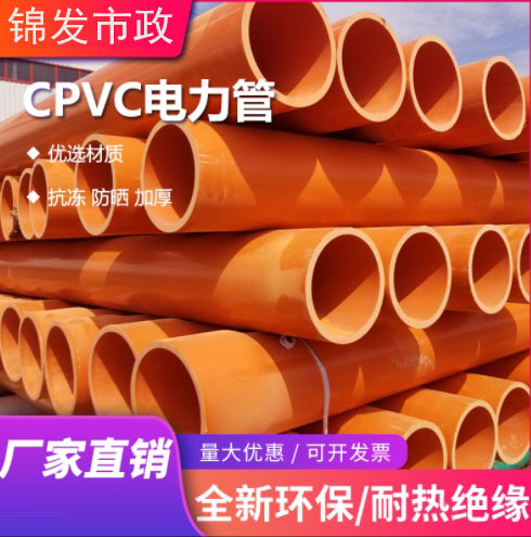 MPP电力管 CPVC110电力管 电力电缆管 160拖拉顶管 直埋阻燃管穿线管