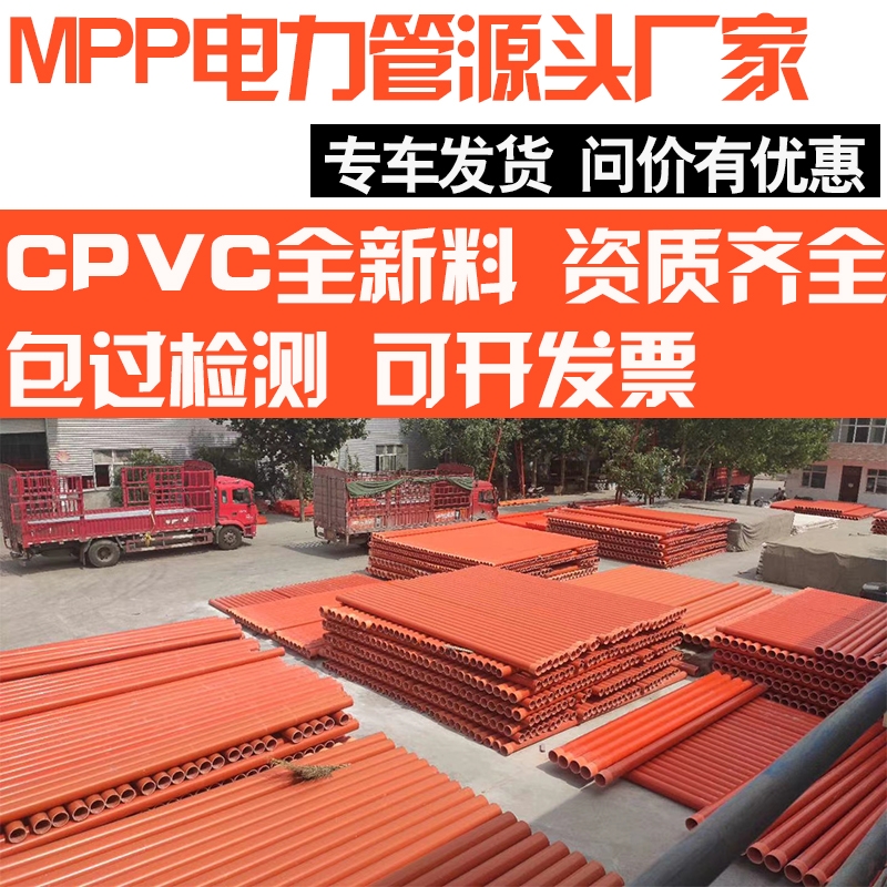 mpp电力管 mpp电缆排管 cpvc电力管 mpp穿线管 mpp顶管 拖拉管直埋管
