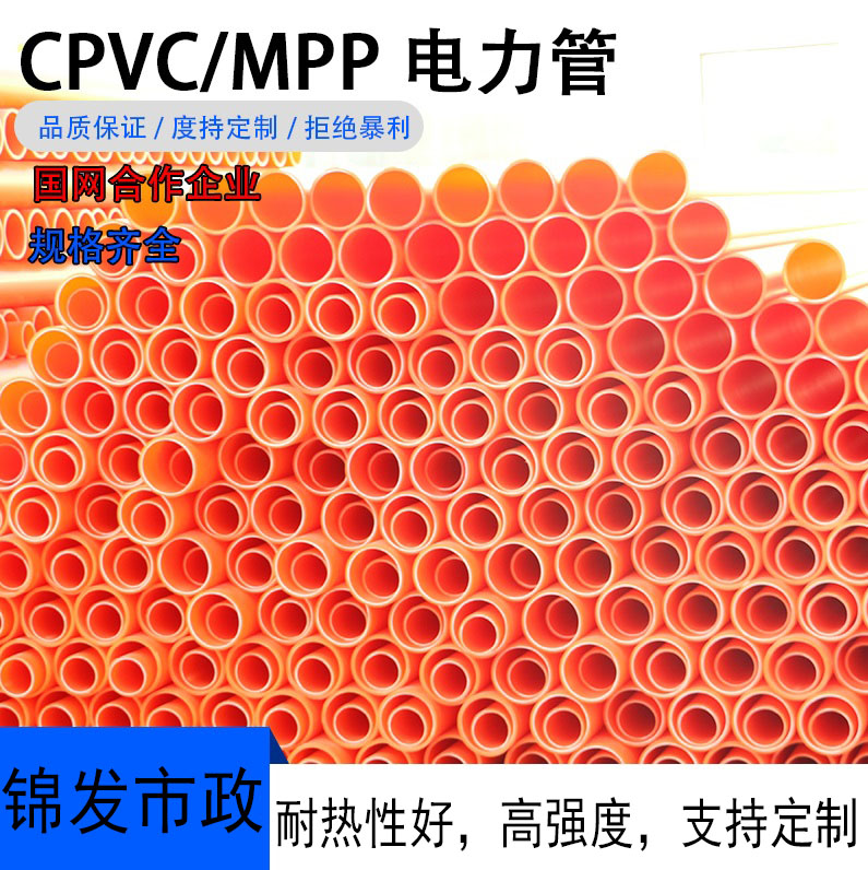 mpp电力电缆保护套管 直埋地非开挖顶管 拖拉管 全新料通信高压穿线