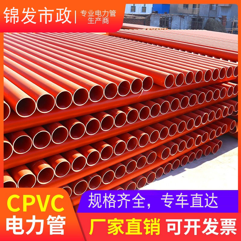 CPVC电力管 160MPP电缆保护管 200高压预埋地管 110顶管 192拖拉管175