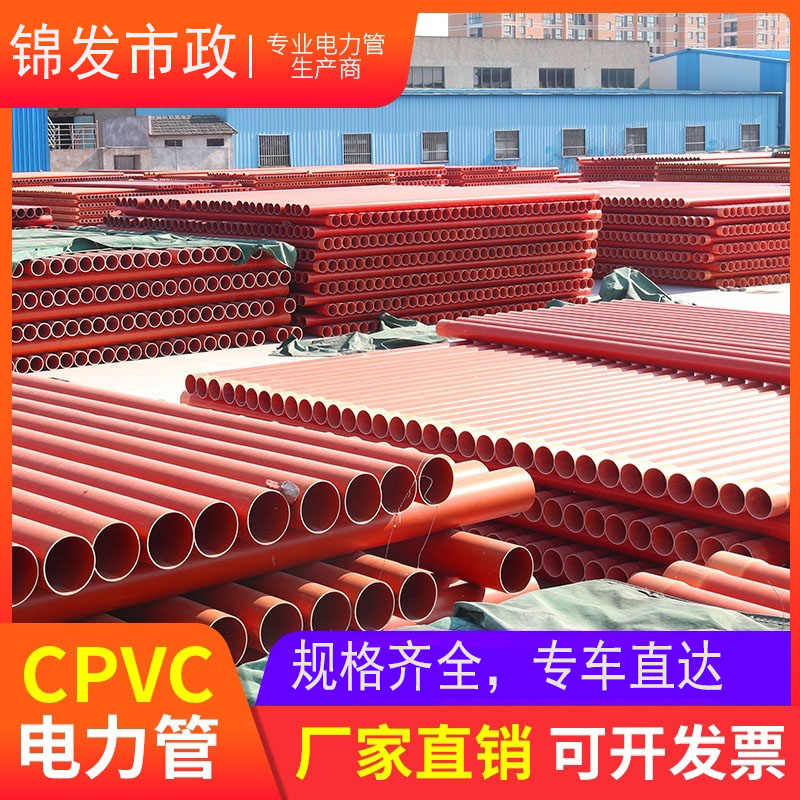 cpvc电力管 地埋高压电缆保护套管 非开挖拖拉管 顶管 mpp电缆通讯管
